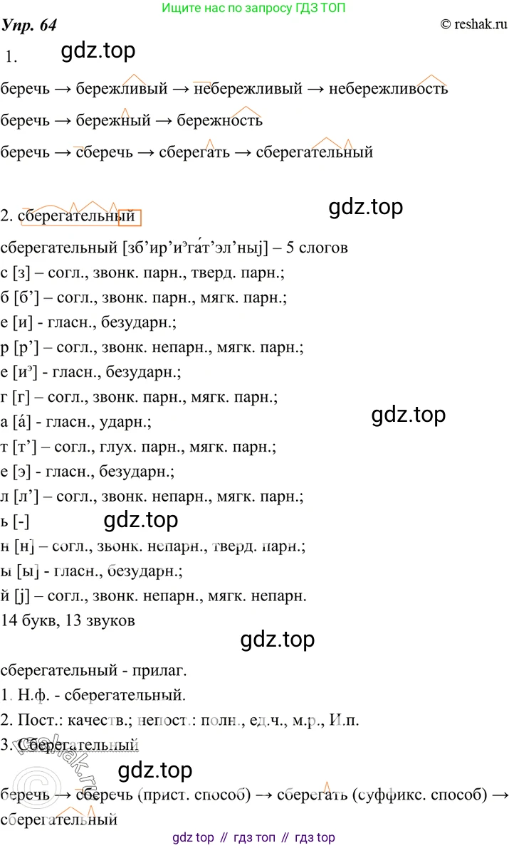 ГДЗ Русский язык, 7 класс Учебник, авторы: Разумовская Маргарита Михайловна, Львова Светлана Ивановна, Капинос Валентина Ивановна, Львов Валентин Витальевич, Сергеева Наталья Николаевна, Соловейчик Марина Сергеевна, издательство Просвещение, Москва, 2021, белого цвета, страница 26, номер 64, Решение 4
