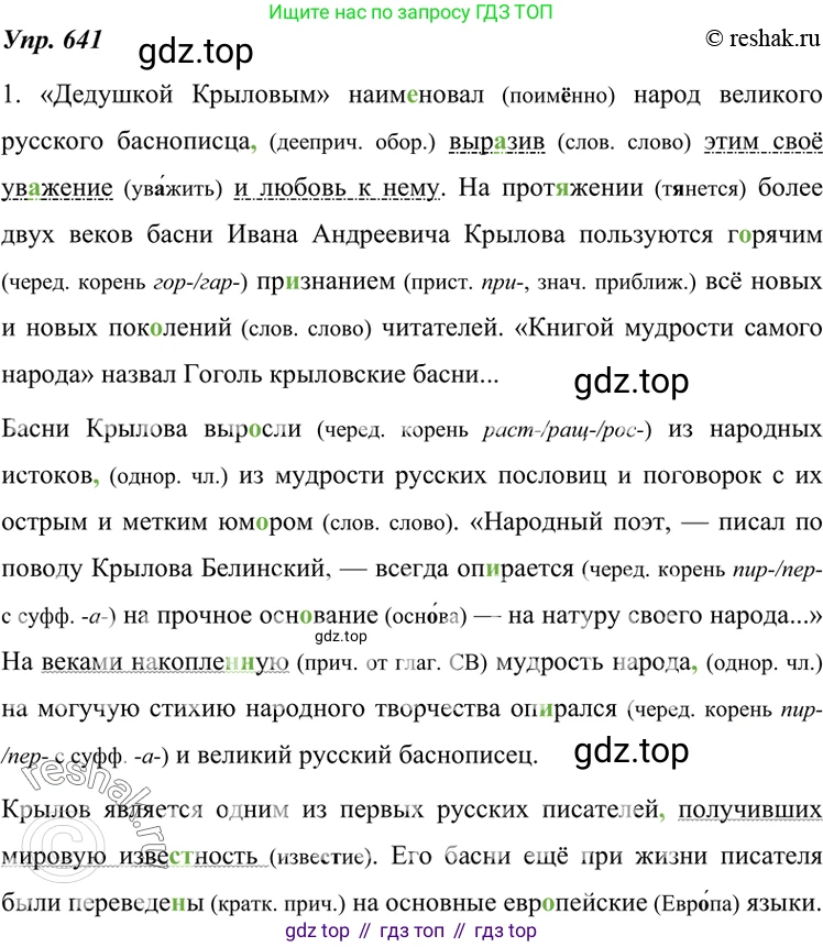 ГДЗ Русский язык, 7 класс Учебник, авторы: Разумовская Маргарита Михайловна, Львова Светлана Ивановна, Капинос Валентина Ивановна, Львов Валентин Витальевич, Сергеева Наталья Николаевна, Соловейчик Марина Сергеевна, издательство Просвещение, Москва, 2021, белого цвета, страница 243, номер 641, Решение 4