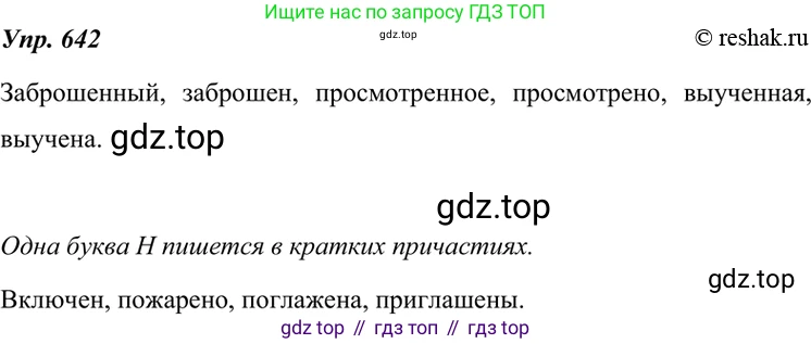 ГДЗ Русский язык, 7 класс Учебник, авторы: Разумовская Маргарита Михайловна, Львова Светлана Ивановна, Капинос Валентина Ивановна, Львов Валентин Витальевич, Сергеева Наталья Николаевна, Соловейчик Марина Сергеевна, издательство Просвещение, Москва, 2021, белого цвета, страница 244, номер 642, Решение 4