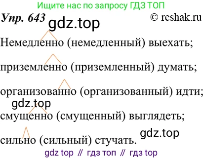 ГДЗ Русский язык, 7 класс Учебник, авторы: Разумовская Маргарита Михайловна, Львова Светлана Ивановна, Капинос Валентина Ивановна, Львов Валентин Витальевич, Сергеева Наталья Николаевна, Соловейчик Марина Сергеевна, издательство Просвещение, Москва, 2021, белого цвета, страница 244, номер 643, Решение 4
