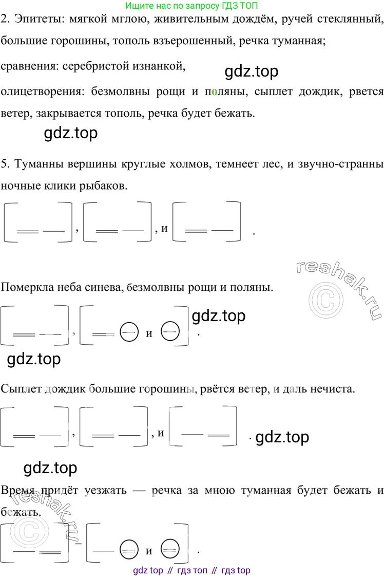 ГДЗ Русский язык, 7 класс Учебник, авторы: Разумовская Маргарита Михайловна, Львова Светлана Ивановна, Капинос Валентина Ивановна, Львов Валентин Витальевич, Сергеева Наталья Николаевна, Соловейчик Марина Сергеевна, издательство Просвещение, Москва, 2021, белого цвета, страница 244, номер 644, Решение 4 (продолжение 2)
