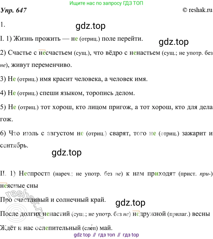 ГДЗ Русский язык, 7 класс Учебник, авторы: Разумовская Маргарита Михайловна, Львова Светлана Ивановна, Капинос Валентина Ивановна, Львов Валентин Витальевич, Сергеева Наталья Николаевна, Соловейчик Марина Сергеевна, издательство Просвещение, Москва, 2021, белого цвета, страница 245, номер 647, Решение 4