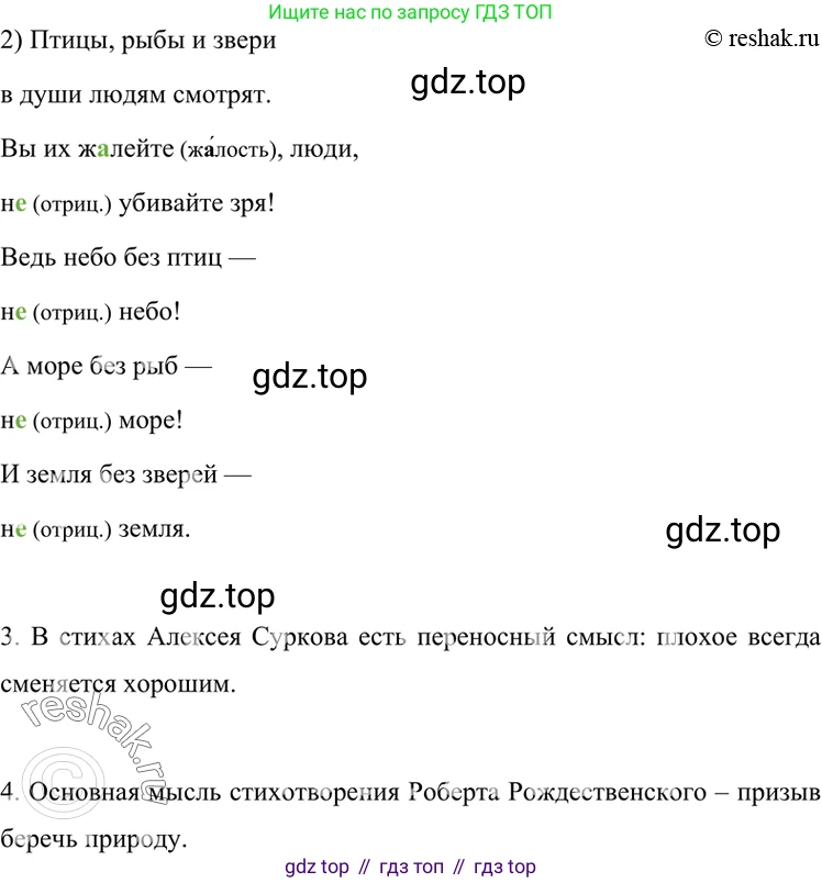ГДЗ Русский язык, 7 класс Учебник, авторы: Разумовская Маргарита Михайловна, Львова Светлана Ивановна, Капинос Валентина Ивановна, Львов Валентин Витальевич, Сергеева Наталья Николаевна, Соловейчик Марина Сергеевна, издательство Просвещение, Москва, 2021, белого цвета, страница 245, номер 647, Решение 4 (продолжение 2)