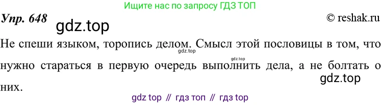 ГДЗ Русский язык, 7 класс Учебник, авторы: Разумовская Маргарита Михайловна, Львова Светлана Ивановна, Капинос Валентина Ивановна, Львов Валентин Витальевич, Сергеева Наталья Николаевна, Соловейчик Марина Сергеевна, издательство Просвещение, Москва, 2021, белого цвета, страница 246, номер 648, Решение 4