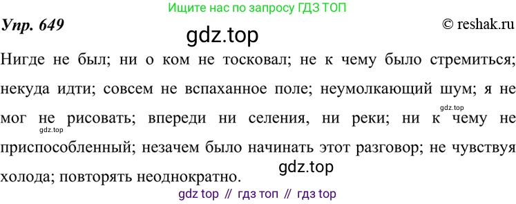 ГДЗ Русский язык, 7 класс Учебник, авторы: Разумовская Маргарита Михайловна, Львова Светлана Ивановна, Капинос Валентина Ивановна, Львов Валентин Витальевич, Сергеева Наталья Николаевна, Соловейчик Марина Сергеевна, издательство Просвещение, Москва, 2021, белого цвета, страница 246, номер 649, Решение 4