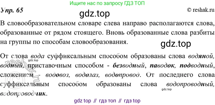 ГДЗ Русский язык, 7 класс Учебник, авторы: Разумовская Маргарита Михайловна, Львова Светлана Ивановна, Капинос Валентина Ивановна, Львов Валентин Витальевич, Сергеева Наталья Николаевна, Соловейчик Марина Сергеевна, издательство Просвещение, Москва, 2021, белого цвета, страница 27, номер 65, Решение 4