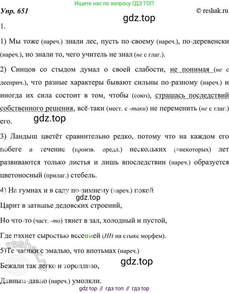 ГДЗ Русский язык, 7 класс Учебник, авторы: Разумовская Маргарита Михайловна, Львова Светлана Ивановна, Капинос Валентина Ивановна, Львов Валентин Витальевич, Сергеева Наталья Николаевна, Соловейчик Марина Сергеевна, издательство Просвещение, Москва, 2021, белого цвета, страница 246, номер 651, Решение 4