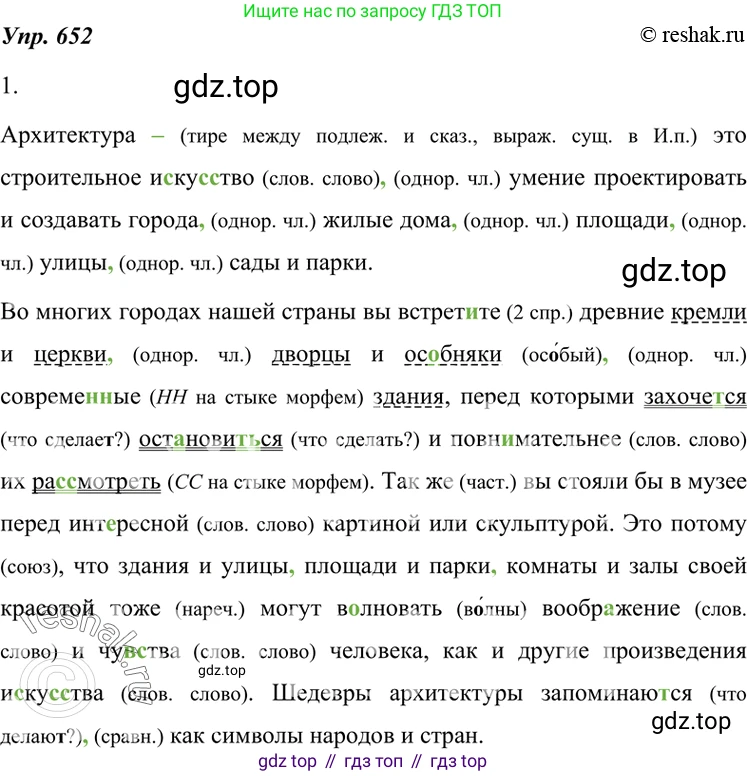 ГДЗ Русский язык, 7 класс Учебник, авторы: Разумовская Маргарита Михайловна, Львова Светлана Ивановна, Капинос Валентина Ивановна, Львов Валентин Витальевич, Сергеева Наталья Николаевна, Соловейчик Марина Сергеевна, издательство Просвещение, Москва, 2021, белого цвета, страница 247, номер 652, Решение 4