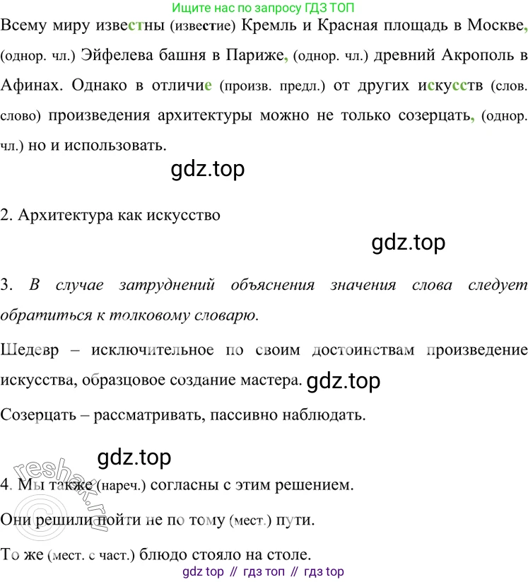 ГДЗ Русский язык, 7 класс Учебник, авторы: Разумовская Маргарита Михайловна, Львова Светлана Ивановна, Капинос Валентина Ивановна, Львов Валентин Витальевич, Сергеева Наталья Николаевна, Соловейчик Марина Сергеевна, издательство Просвещение, Москва, 2021, белого цвета, страница 247, номер 652, Решение 4 (продолжение 2)