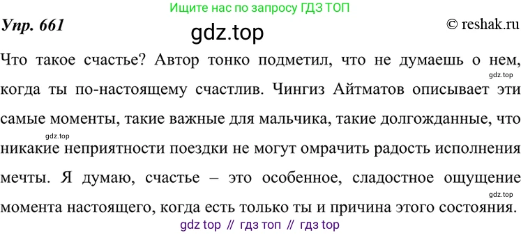 ГДЗ Русский язык, 7 класс Учебник, авторы: Разумовская Маргарита Михайловна, Львова Светлана Ивановна, Капинос Валентина Ивановна, Львов Валентин Витальевич, Сергеева Наталья Николаевна, Соловейчик Марина Сергеевна, издательство Просвещение, Москва, 2021, белого цвета, страница 251, номер 661, Решение 4
