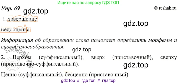 ГДЗ Русский язык, 7 класс Учебник, авторы: Разумовская Маргарита Михайловна, Львова Светлана Ивановна, Капинос Валентина Ивановна, Львов Валентин Витальевич, Сергеева Наталья Николаевна, Соловейчик Марина Сергеевна, издательство Просвещение, Москва, 2021, белого цвета, страница 27, номер 69, Решение 4