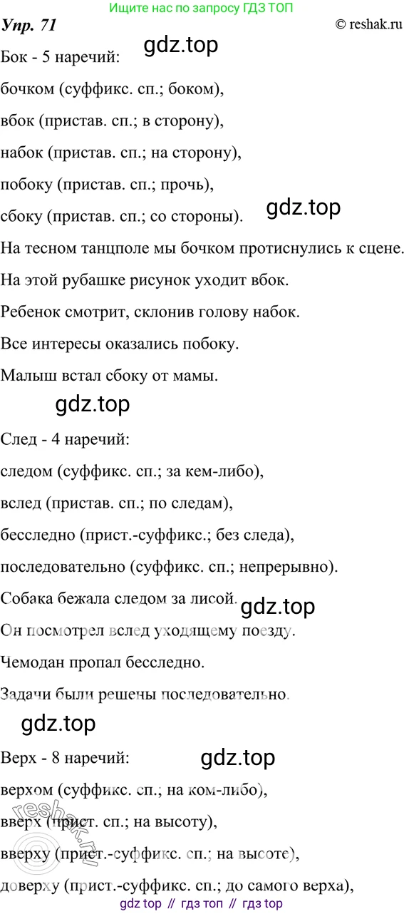 ГДЗ Русский язык, 7 класс Учебник, авторы: Разумовская Маргарита Михайловна, Львова Светлана Ивановна, Капинос Валентина Ивановна, Львов Валентин Витальевич, Сергеева Наталья Николаевна, Соловейчик Марина Сергеевна, издательство Просвещение, Москва, 2021, белого цвета, страница 28, номер 71, Решение 4