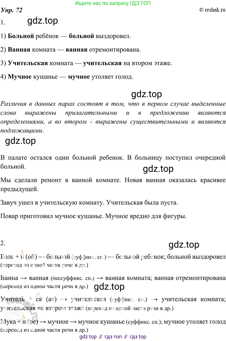 ГДЗ Русский язык, 7 класс Учебник, авторы: Разумовская Маргарита Михайловна, Львова Светлана Ивановна, Капинос Валентина Ивановна, Львов Валентин Витальевич, Сергеева Наталья Николаевна, Соловейчик Марина Сергеевна, издательство Просвещение, Москва, 2021, белого цвета, страница 28, номер 72, Решение 4