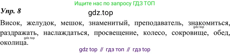 ГДЗ Русский язык, 7 класс Учебник, авторы: Разумовская Маргарита Михайловна, Львова Светлана Ивановна, Капинос Валентина Ивановна, Львов Валентин Витальевич, Сергеева Наталья Николаевна, Соловейчик Марина Сергеевна, издательство Просвещение, Москва, 2021, белого цвета, страница 7, номер 8, Решение 4