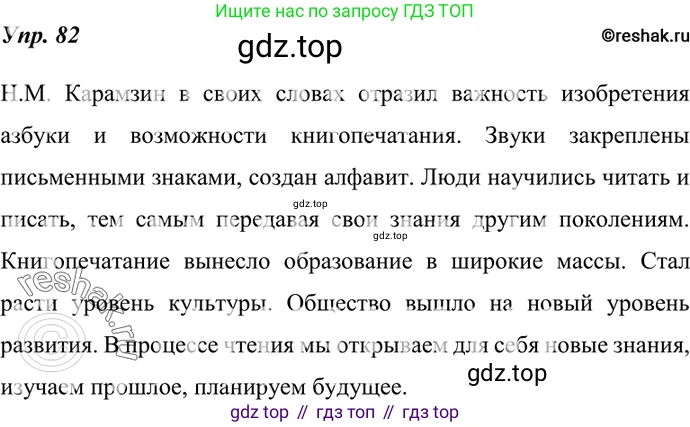 ГДЗ Русский язык, 7 класс Учебник, авторы: Разумовская Маргарита Михайловна, Львова Светлана Ивановна, Капинос Валентина Ивановна, Львов Валентин Витальевич, Сергеева Наталья Николаевна, Соловейчик Марина Сергеевна, издательство Просвещение, Москва, 2021, белого цвета, страница 33, номер 82, Решение 4