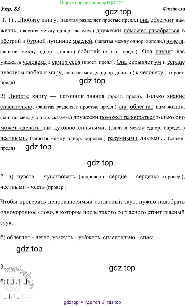 ГДЗ Русский язык, 7 класс Учебник, авторы: Разумовская Маргарита Михайловна, Львова Светлана Ивановна, Капинос Валентина Ивановна, Львов Валентин Витальевич, Сергеева Наталья Николаевна, Соловейчик Марина Сергеевна, издательство Просвещение, Москва, 2021, белого цвета, страница 33, номер 83, Решение 4