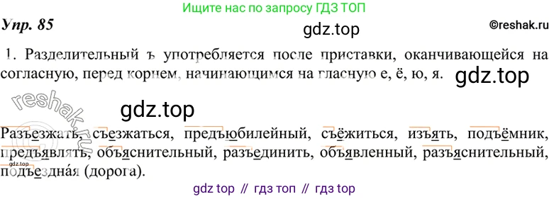 ГДЗ Русский язык, 7 класс Учебник, авторы: Разумовская Маргарита Михайловна, Львова Светлана Ивановна, Капинос Валентина Ивановна, Львов Валентин Витальевич, Сергеева Наталья Николаевна, Соловейчик Марина Сергеевна, издательство Просвещение, Москва, 2021, белого цвета, страница 34, номер 85, Решение 4