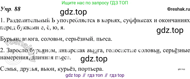 ГДЗ Русский язык, 7 класс Учебник, авторы: Разумовская Маргарита Михайловна, Львова Светлана Ивановна, Капинос Валентина Ивановна, Львов Валентин Витальевич, Сергеева Наталья Николаевна, Соловейчик Марина Сергеевна, издательство Просвещение, Москва, 2021, белого цвета, страница 34, номер 88, Решение 4