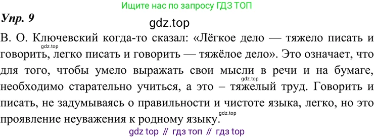 ГДЗ Русский язык, 7 класс Учебник, авторы: Разумовская Маргарита Михайловна, Львова Светлана Ивановна, Капинос Валентина Ивановна, Львов Валентин Витальевич, Сергеева Наталья Николаевна, Соловейчик Марина Сергеевна, издательство Просвещение, Москва, 2021, белого цвета, страница 8, номер 9, Решение 4