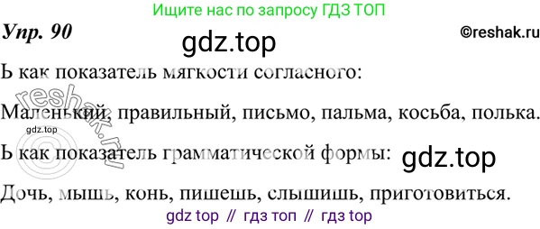 ГДЗ Русский язык, 7 класс Учебник, авторы: Разумовская Маргарита Михайловна, Львова Светлана Ивановна, Капинос Валентина Ивановна, Львов Валентин Витальевич, Сергеева Наталья Николаевна, Соловейчик Марина Сергеевна, издательство Просвещение, Москва, 2021, белого цвета, страница 35, номер 90, Решение 4