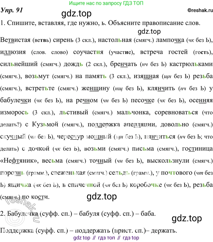ГДЗ Русский язык, 7 класс Учебник, авторы: Разумовская Маргарита Михайловна, Львова Светлана Ивановна, Капинос Валентина Ивановна, Львов Валентин Витальевич, Сергеева Наталья Николаевна, Соловейчик Марина Сергеевна, издательство Просвещение, Москва, 2021, белого цвета, страница 35, номер 91, Решение 4
