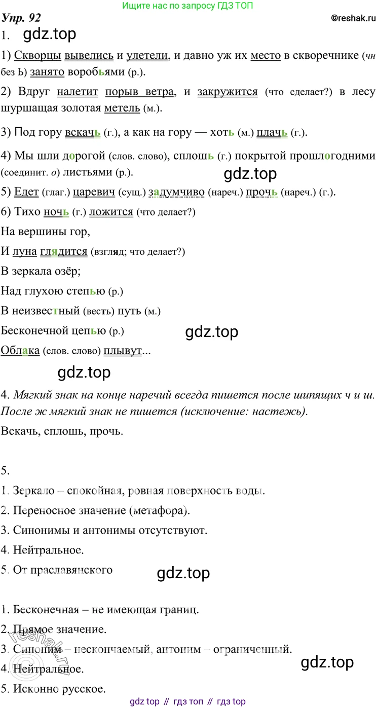 ГДЗ Русский язык, 7 класс Учебник, авторы: Разумовская Маргарита Михайловна, Львова Светлана Ивановна, Капинос Валентина Ивановна, Львов Валентин Витальевич, Сергеева Наталья Николаевна, Соловейчик Марина Сергеевна, издательство Просвещение, Москва, 2021, белого цвета, страница 35, номер 92, Решение 4