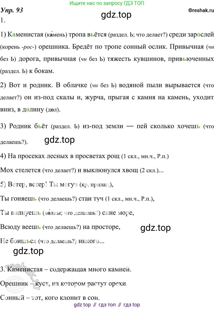 ГДЗ Русский язык, 7 класс Учебник, авторы: Разумовская Маргарита Михайловна, Львова Светлана Ивановна, Капинос Валентина Ивановна, Львов Валентин Витальевич, Сергеева Наталья Николаевна, Соловейчик Марина Сергеевна, издательство Просвещение, Москва, 2021, белого цвета, страница 36, номер 93, Решение 4