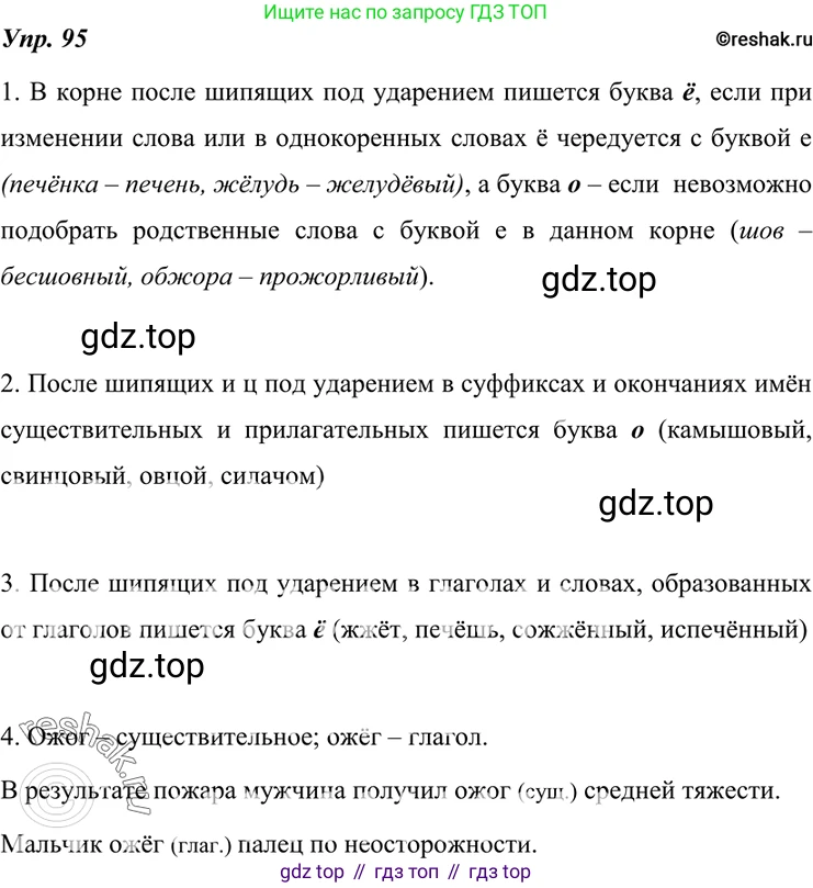 ГДЗ Русский язык, 7 класс Учебник, авторы: Разумовская Маргарита Михайловна, Львова Светлана Ивановна, Капинос Валентина Ивановна, Львов Валентин Витальевич, Сергеева Наталья Николаевна, Соловейчик Марина Сергеевна, издательство Просвещение, Москва, 2021, белого цвета, страница 36, номер 95, Решение 4