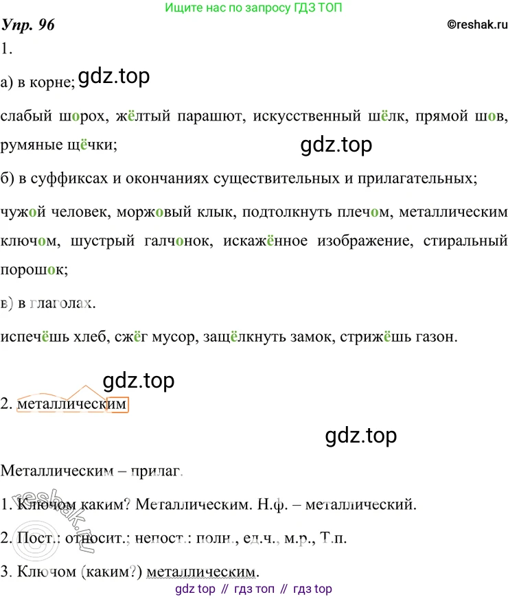 ГДЗ Русский язык, 7 класс Учебник, авторы: Разумовская Маргарита Михайловна, Львова Светлана Ивановна, Капинос Валентина Ивановна, Львов Валентин Витальевич, Сергеева Наталья Николаевна, Соловейчик Марина Сергеевна, издательство Просвещение, Москва, 2021, белого цвета, страница 37, номер 96, Решение 4