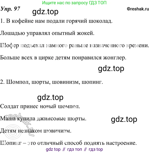 ГДЗ Русский язык, 7 класс Учебник, авторы: Разумовская Маргарита Михайловна, Львова Светлана Ивановна, Капинос Валентина Ивановна, Львов Валентин Витальевич, Сергеева Наталья Николаевна, Соловейчик Марина Сергеевна, издательство Просвещение, Москва, 2021, белого цвета, страница 38, номер 97, Решение 4