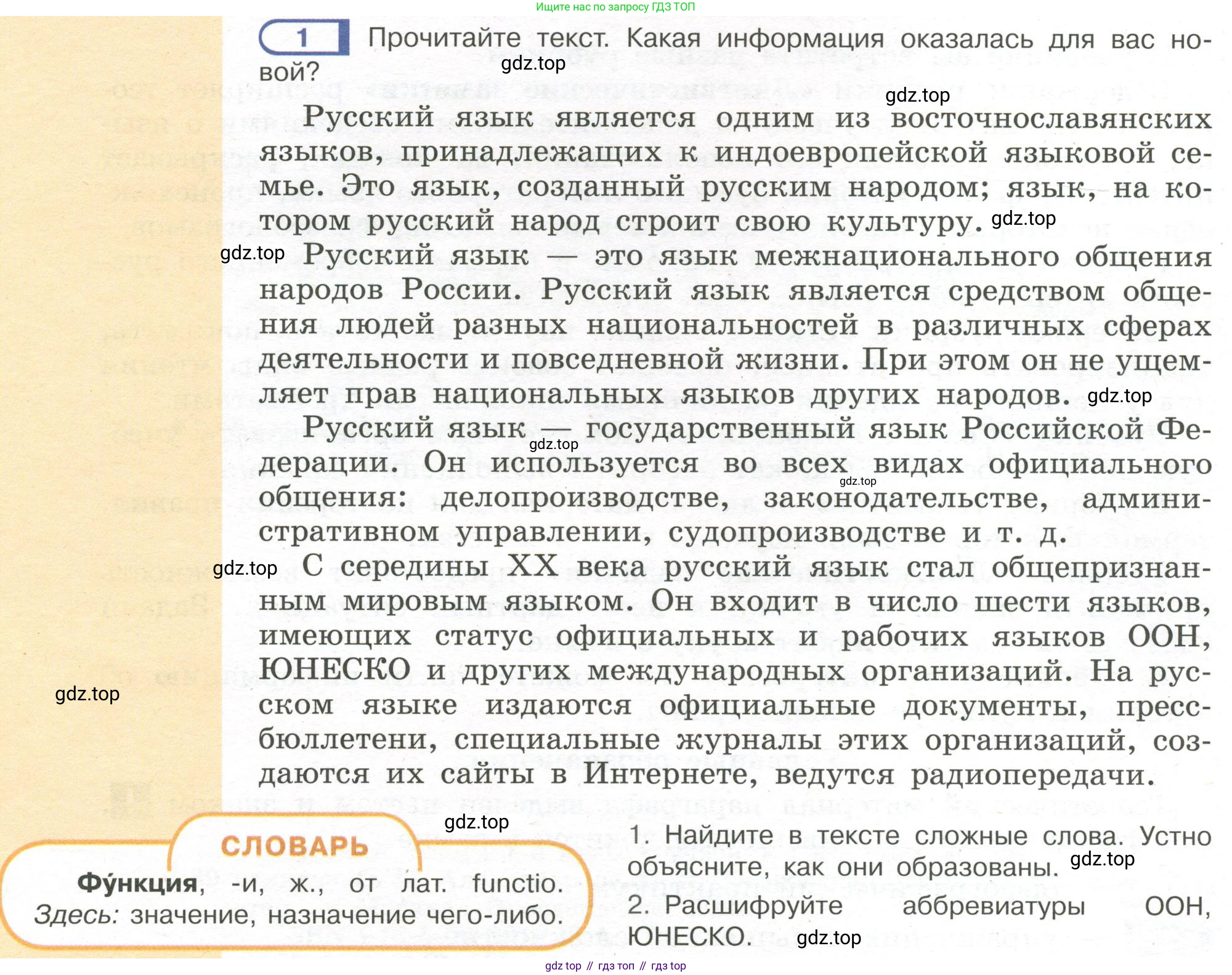 Русский язык, 7 класс Учебник, авторы: Рыбченкова Лидия Макаровна, Александрова Ольга Макаровна, Загоровская Ольга Владимировна, Нарушевич Андрей Георгиевич, Вакурова Ольга Фёдоровна, Григорьев Андрей Владимирович, Кузина Анна Николаевна, издательство Просвещение, Москва, 2019, коричневого цвета, Часть 1, страница 4, номер 1, Условие
