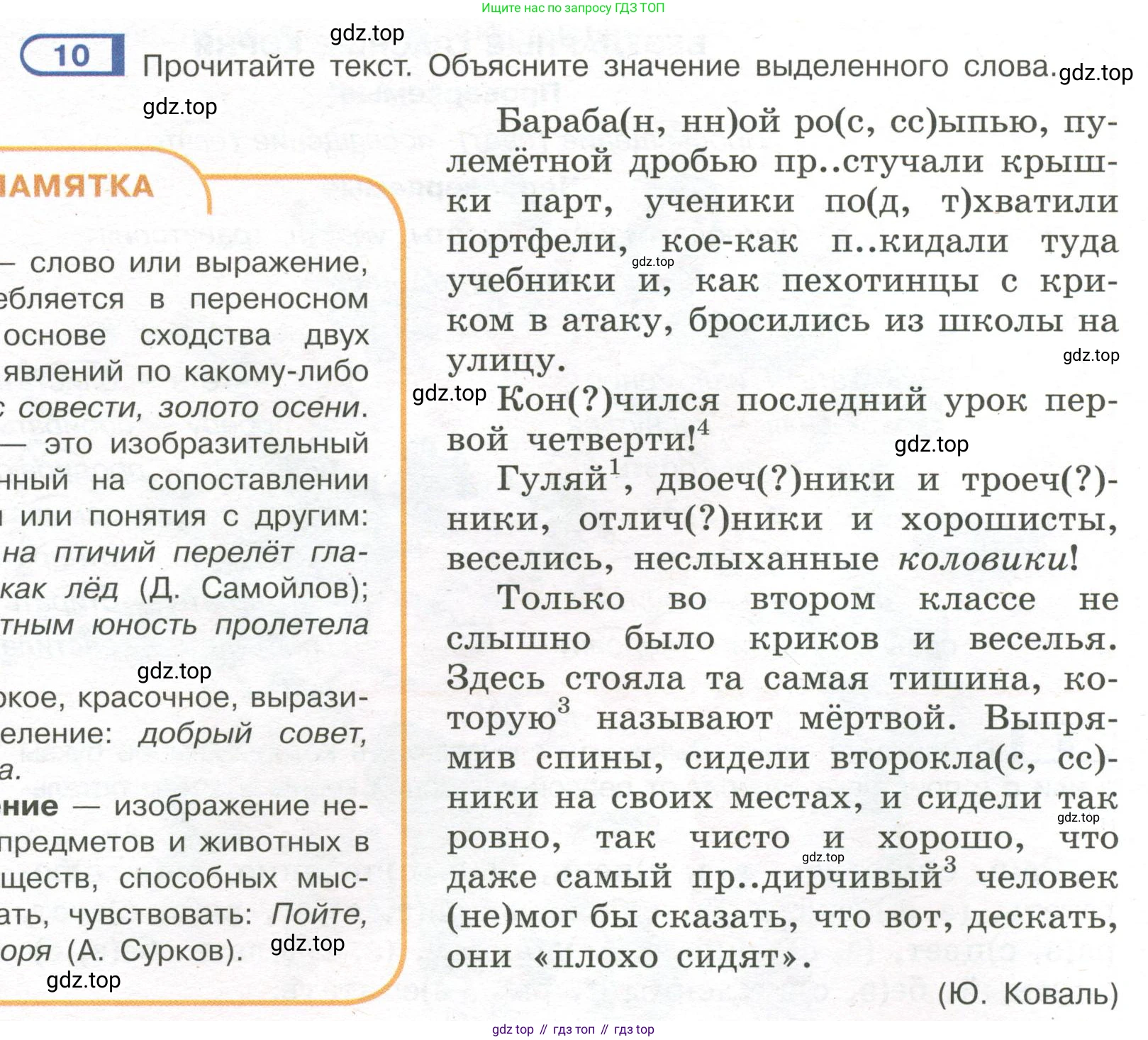 Русский язык, 7 класс Учебник, авторы: Рыбченкова Лидия Макаровна, Александрова Ольга Макаровна, Загоровская Ольга Владимировна, Нарушевич Андрей Георгиевич, Вакурова Ольга Фёдоровна, Григорьев Андрей Владимирович, Кузина Анна Николаевна, издательство Просвещение, Москва, 2019, коричневого цвета, Часть 1, страница 8, номер 10, Условие