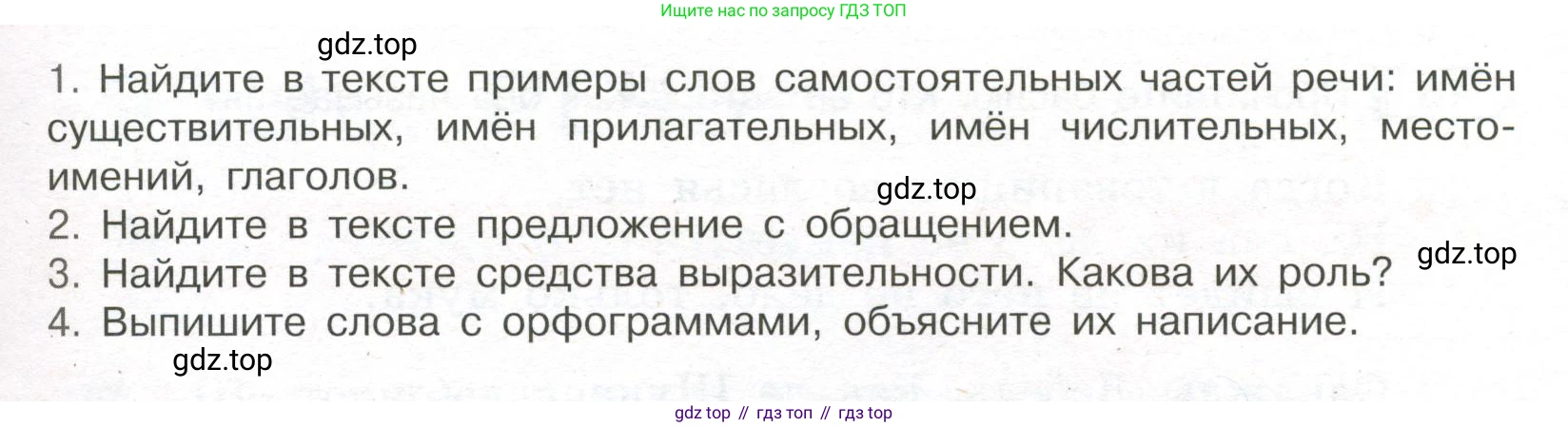 Русский язык, 7 класс Учебник, авторы: Рыбченкова Лидия Макаровна, Александрова Ольга Макаровна, Загоровская Ольга Владимировна, Нарушевич Андрей Георгиевич, Вакурова Ольга Фёдоровна, Григорьев Андрей Владимирович, Кузина Анна Николаевна, издательство Просвещение, Москва, 2019, коричневого цвета, Часть 1, страница 8, номер 10, Условие (продолжение 2)