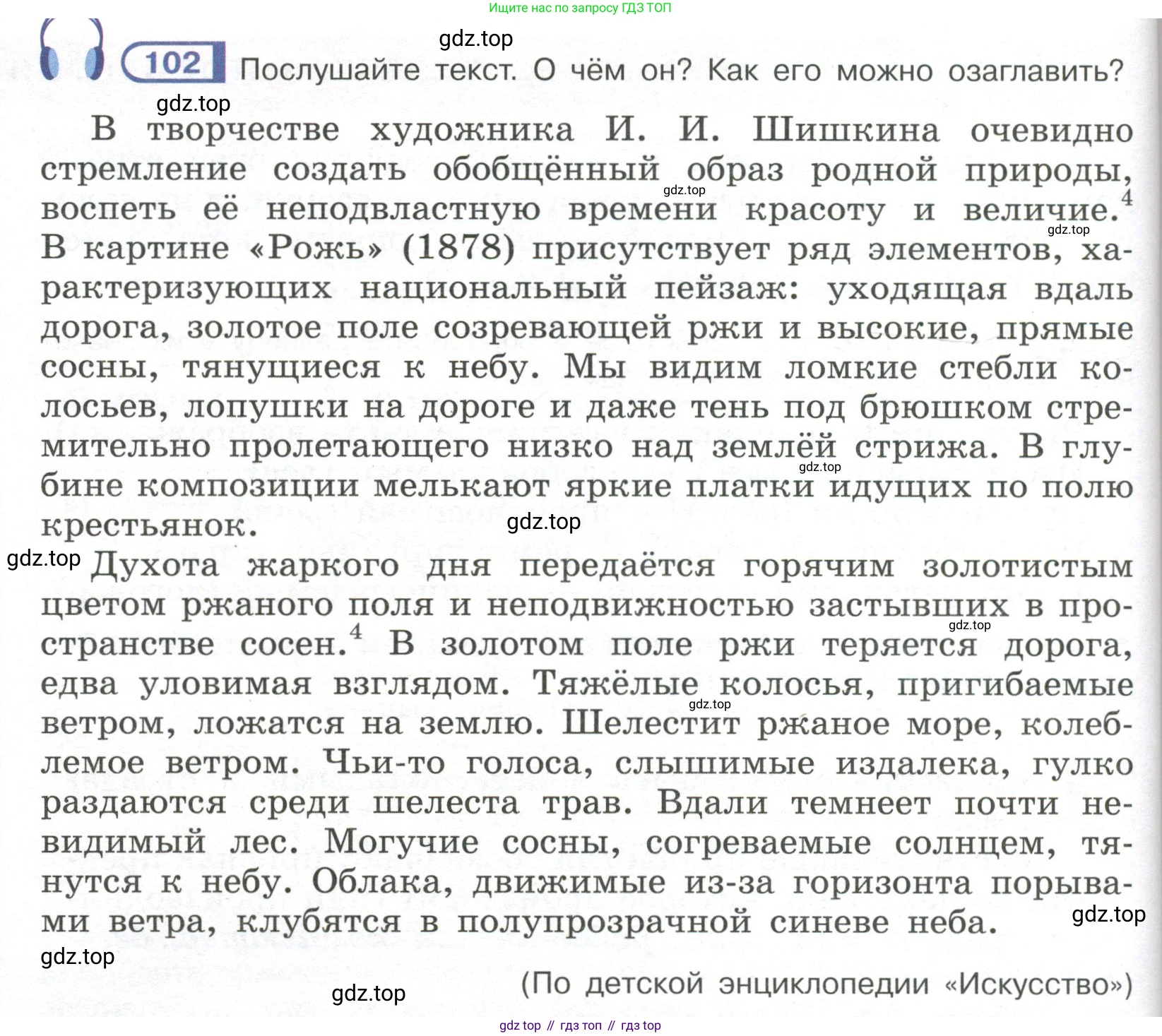 Русский язык, 7 класс Учебник, авторы: Рыбченкова Лидия Макаровна, Александрова Ольга Макаровна, Загоровская Ольга Владимировна, Нарушевич Андрей Георгиевич, Вакурова Ольга Фёдоровна, Григорьев Андрей Владимирович, Кузина Анна Николаевна, издательство Просвещение, Москва, 2019, коричневого цвета, Часть 1, страница 54, номер 102, Условие