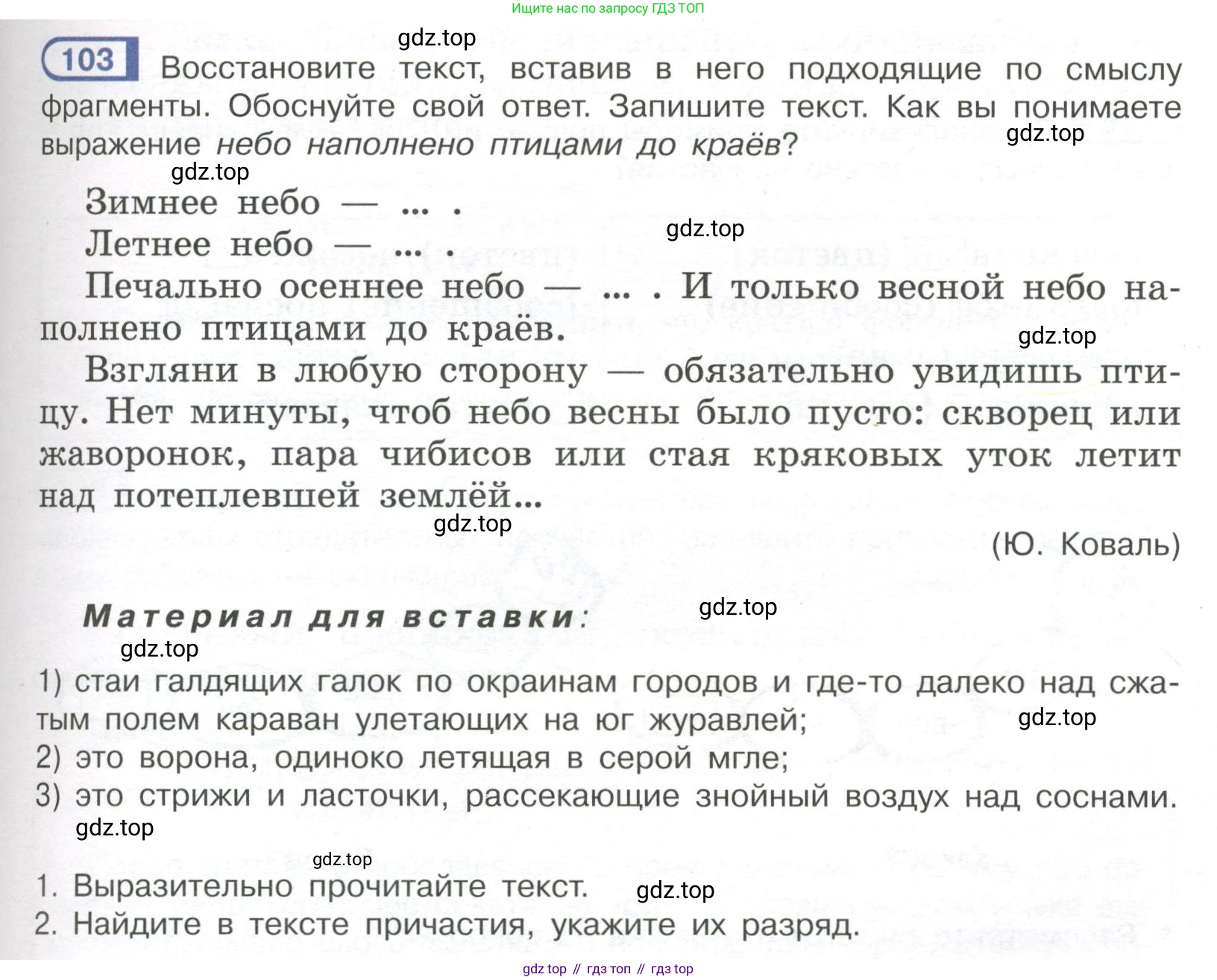 Русский язык, 7 класс Учебник, авторы: Рыбченкова Лидия Макаровна, Александрова Ольга Макаровна, Загоровская Ольга Владимировна, Нарушевич Андрей Георгиевич, Вакурова Ольга Фёдоровна, Григорьев Андрей Владимирович, Кузина Анна Николаевна, издательство Просвещение, Москва, 2019, коричневого цвета, Часть 1, страница 55, номер 103, Условие