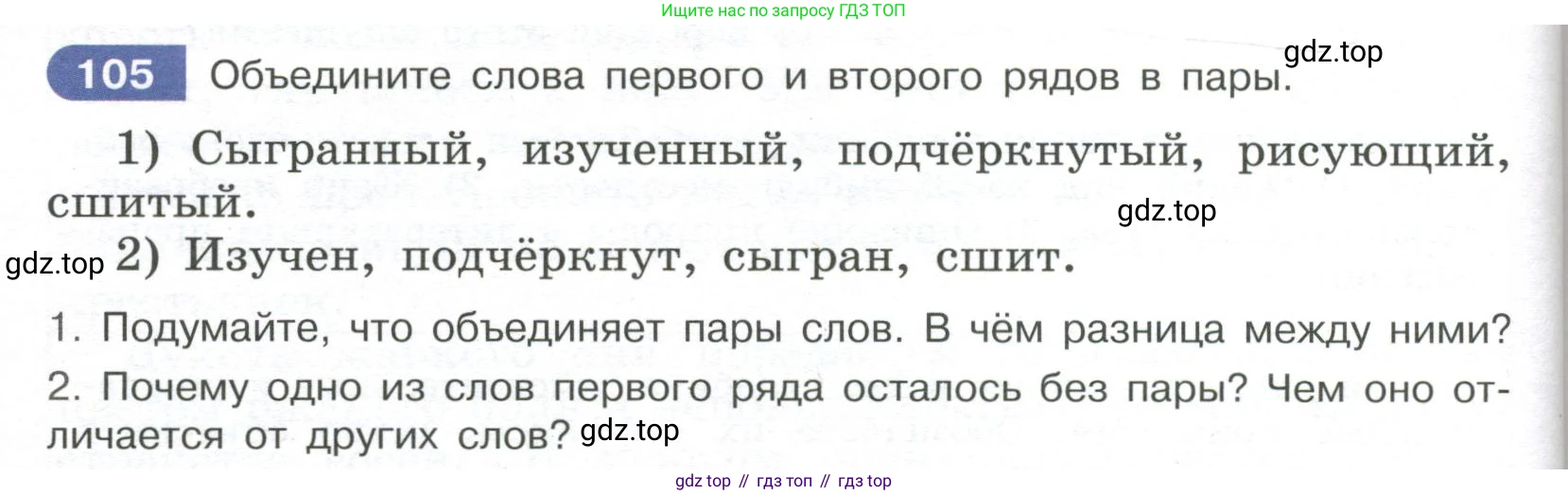 Русский язык, 7 класс Учебник, авторы: Рыбченкова Лидия Макаровна, Александрова Ольга Макаровна, Загоровская Ольга Владимировна, Нарушевич Андрей Георгиевич, Вакурова Ольга Фёдоровна, Григорьев Андрей Владимирович, Кузина Анна Николаевна, издательство Просвещение, Москва, 2019, коричневого цвета, Часть 1, страница 56, номер 105, Условие