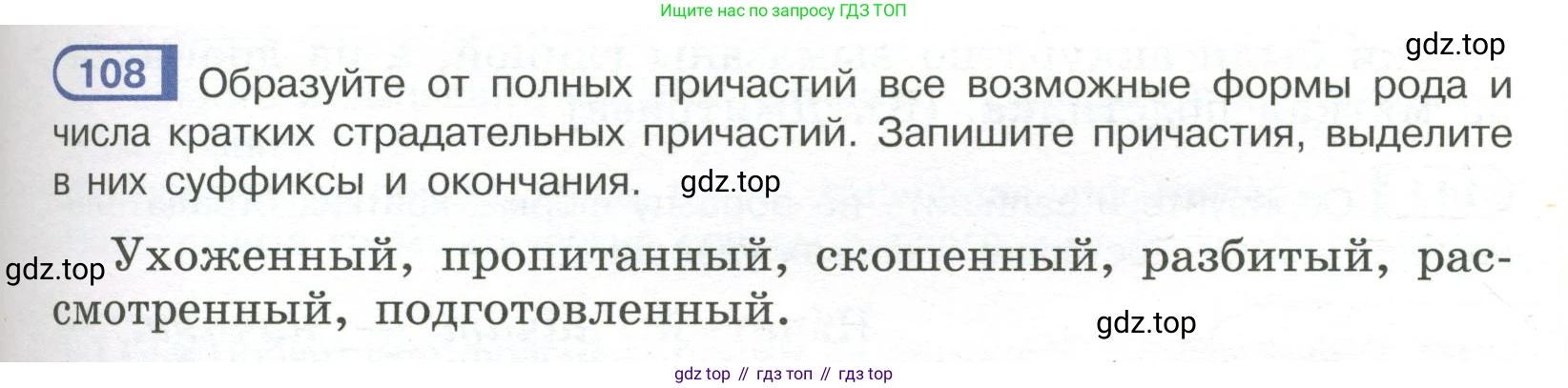 Русский язык, 7 класс Учебник, авторы: Рыбченкова Лидия Макаровна, Александрова Ольга Макаровна, Загоровская Ольга Владимировна, Нарушевич Андрей Георгиевич, Вакурова Ольга Фёдоровна, Григорьев Андрей Владимирович, Кузина Анна Николаевна, издательство Просвещение, Москва, 2019, коричневого цвета, Часть 1, страница 57, номер 108, Условие