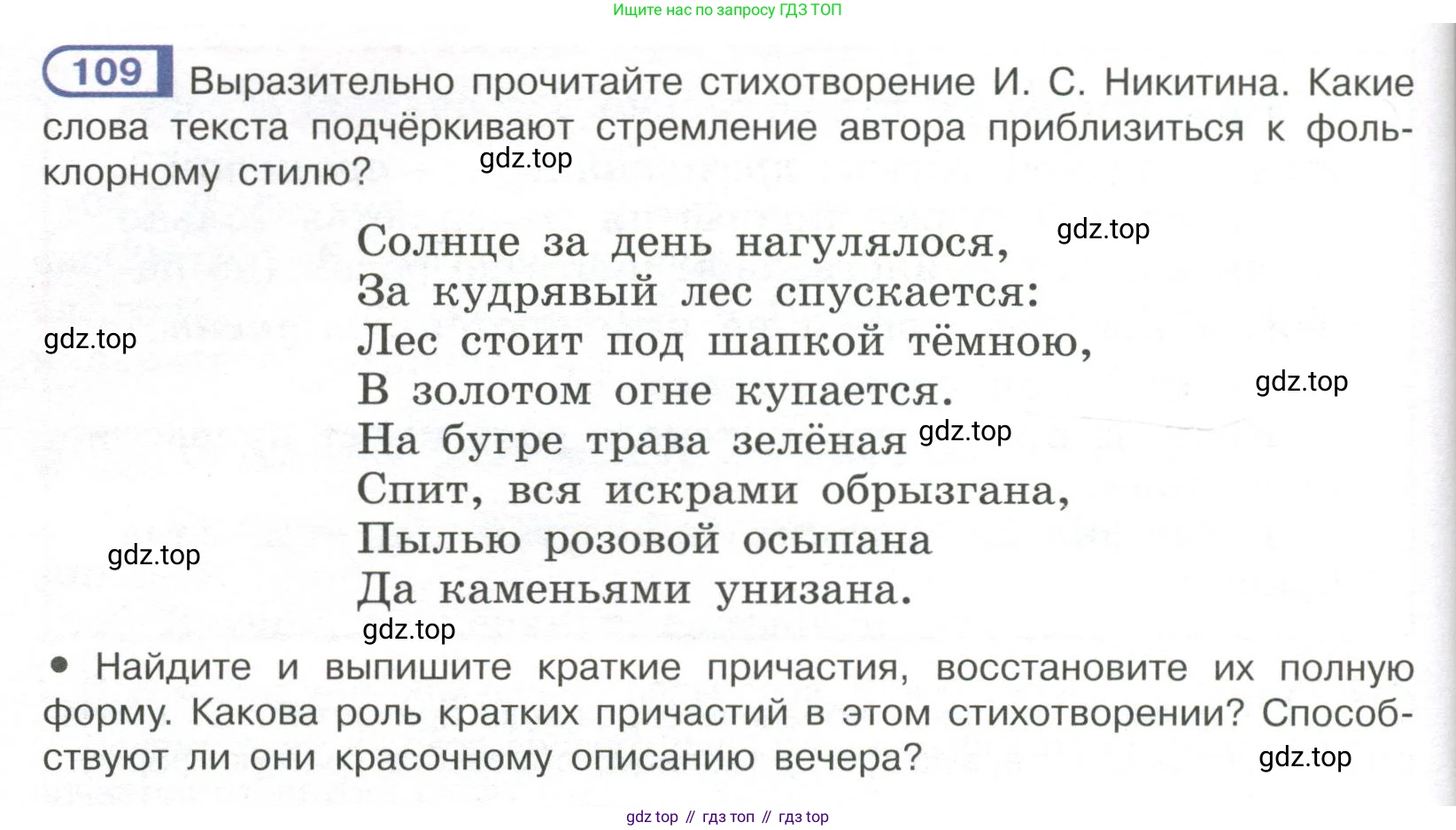 Русский язык, 7 класс Учебник, авторы: Рыбченкова Лидия Макаровна, Александрова Ольга Макаровна, Загоровская Ольга Владимировна, Нарушевич Андрей Георгиевич, Вакурова Ольга Фёдоровна, Григорьев Андрей Владимирович, Кузина Анна Николаевна, издательство Просвещение, Москва, 2019, коричневого цвета, Часть 1, страница 58, номер 109, Условие