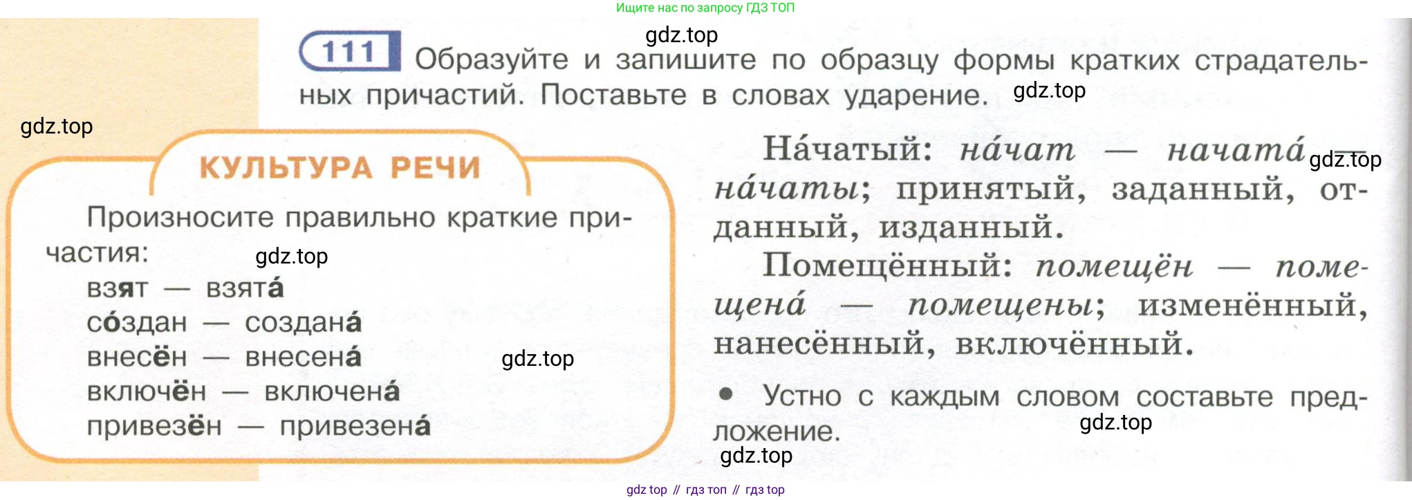 Русский язык, 7 класс Учебник, авторы: Рыбченкова Лидия Макаровна, Александрова Ольга Макаровна, Загоровская Ольга Владимировна, Нарушевич Андрей Георгиевич, Вакурова Ольга Фёдоровна, Григорьев Андрей Владимирович, Кузина Анна Николаевна, издательство Просвещение, Москва, 2019, коричневого цвета, Часть 1, страница 58, номер 111, Условие