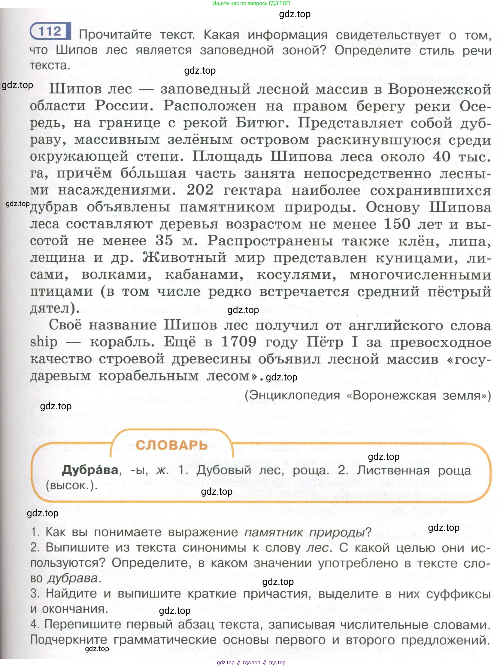 Русский язык, 7 класс Учебник, авторы: Рыбченкова Лидия Макаровна, Александрова Ольга Макаровна, Загоровская Ольга Владимировна, Нарушевич Андрей Георгиевич, Вакурова Ольга Фёдоровна, Григорьев Андрей Владимирович, Кузина Анна Николаевна, издательство Просвещение, Москва, 2019, коричневого цвета, Часть 1, страница 59, номер 112, Условие