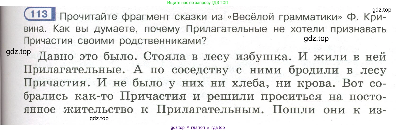 Русский язык, 7 класс Учебник, авторы: Рыбченкова Лидия Макаровна, Александрова Ольга Макаровна, Загоровская Ольга Владимировна, Нарушевич Андрей Георгиевич, Вакурова Ольга Фёдоровна, Григорьев Андрей Владимирович, Кузина Анна Николаевна, издательство Просвещение, Москва, 2019, коричневого цвета, Часть 1, страница 59, номер 113, Условие
