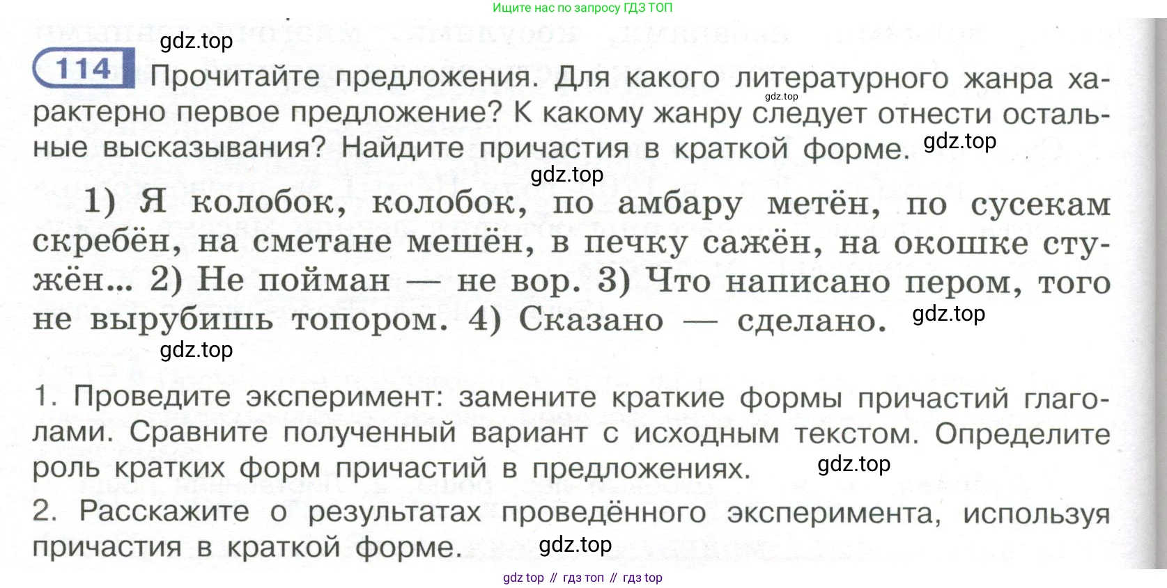 Русский язык, 7 класс Учебник, авторы: Рыбченкова Лидия Макаровна, Александрова Ольга Макаровна, Загоровская Ольга Владимировна, Нарушевич Андрей Георгиевич, Вакурова Ольга Фёдоровна, Григорьев Андрей Владимирович, Кузина Анна Николаевна, издательство Просвещение, Москва, 2019, коричневого цвета, Часть 1, страница 60, номер 114, Условие