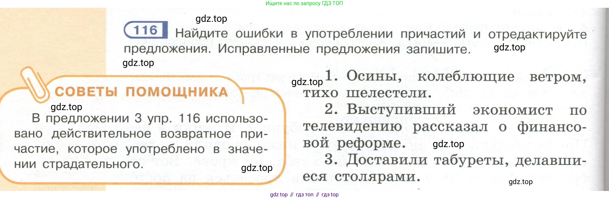 Русский язык, 7 класс Учебник, авторы: Рыбченкова Лидия Макаровна, Александрова Ольга Макаровна, Загоровская Ольга Владимировна, Нарушевич Андрей Георгиевич, Вакурова Ольга Фёдоровна, Григорьев Андрей Владимирович, Кузина Анна Николаевна, издательство Просвещение, Москва, 2019, коричневого цвета, Часть 1, страница 60, номер 116, Условие