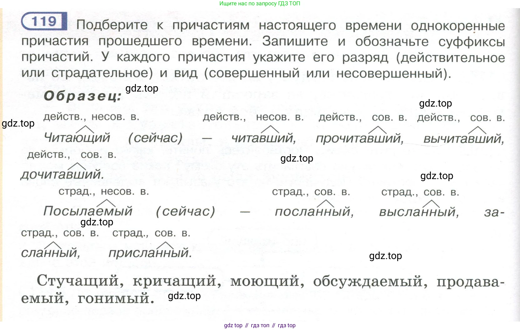Русский язык, 7 класс Учебник, авторы: Рыбченкова Лидия Макаровна, Александрова Ольга Макаровна, Загоровская Ольга Владимировна, Нарушевич Андрей Георгиевич, Вакурова Ольга Фёдоровна, Григорьев Андрей Владимирович, Кузина Анна Николаевна, издательство Просвещение, Москва, 2019, коричневого цвета, Часть 1, страница 62, номер 119, Условие