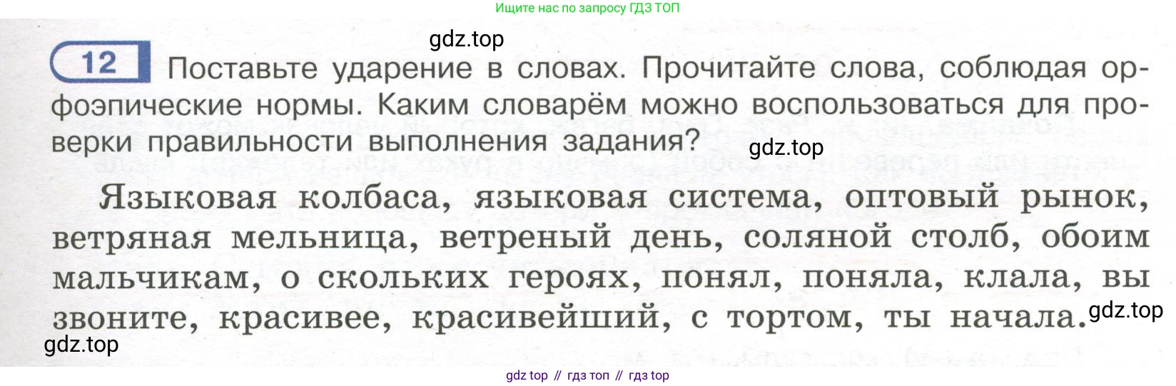 Русский язык, 7 класс Учебник, авторы: Рыбченкова Лидия Макаровна, Александрова Ольга Макаровна, Загоровская Ольга Владимировна, Нарушевич Андрей Георгиевич, Вакурова Ольга Фёдоровна, Григорьев Андрей Владимирович, Кузина Анна Николаевна, издательство Просвещение, Москва, 2019, коричневого цвета, Часть 1, страница 9, номер 12, Условие