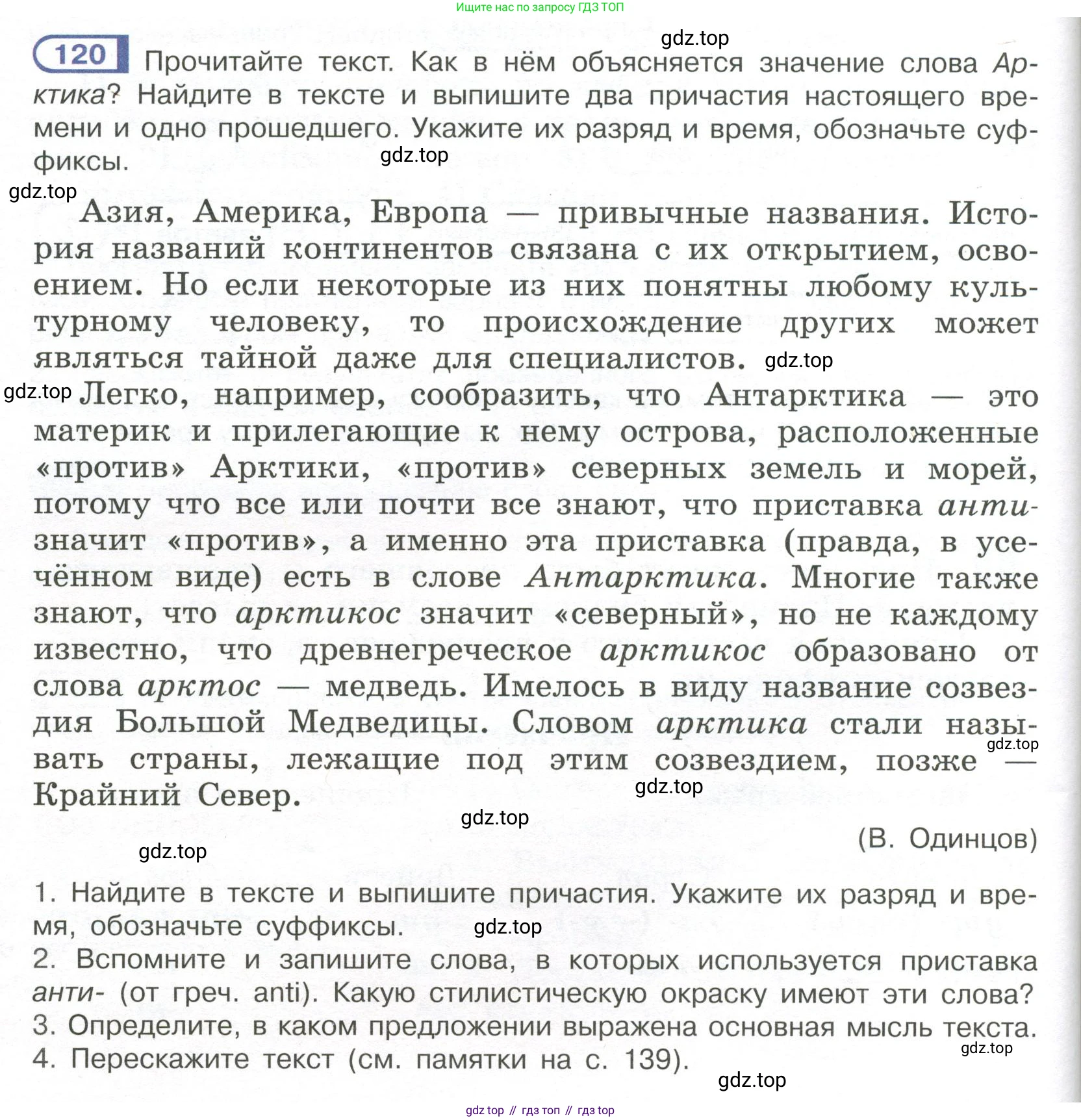 Русский язык, 7 класс Учебник, авторы: Рыбченкова Лидия Макаровна, Александрова Ольга Макаровна, Загоровская Ольга Владимировна, Нарушевич Андрей Георгиевич, Вакурова Ольга Фёдоровна, Григорьев Андрей Владимирович, Кузина Анна Николаевна, издательство Просвещение, Москва, 2019, коричневого цвета, Часть 1, страница 62, номер 120, Условие