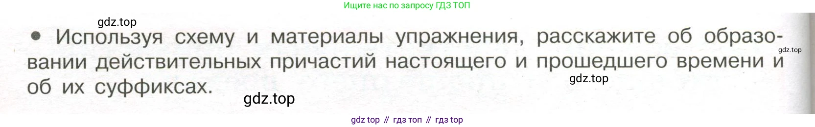 Русский язык, 7 класс Учебник, авторы: Рыбченкова Лидия Макаровна, Александрова Ольга Макаровна, Загоровская Ольга Владимировна, Нарушевич Андрей Георгиевич, Вакурова Ольга Фёдоровна, Григорьев Андрей Владимирович, Кузина Анна Николаевна, издательство Просвещение, Москва, 2019, коричневого цвета, Часть 1, страница 63, номер 123, Условие (продолжение 2)