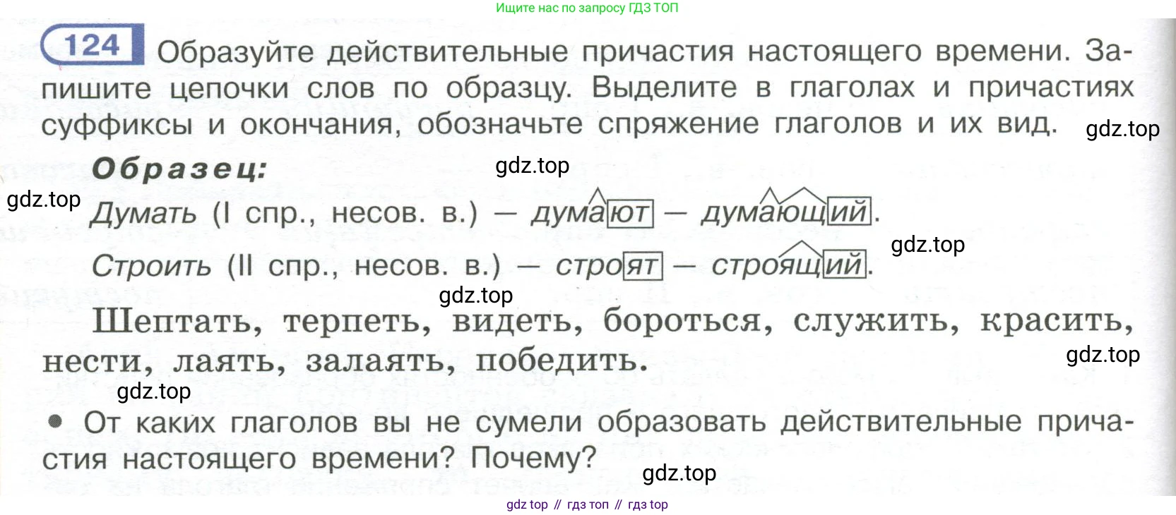 Русский язык, 7 класс Учебник, авторы: Рыбченкова Лидия Макаровна, Александрова Ольга Макаровна, Загоровская Ольга Владимировна, Нарушевич Андрей Георгиевич, Вакурова Ольга Фёдоровна, Григорьев Андрей Владимирович, Кузина Анна Николаевна, издательство Просвещение, Москва, 2019, коричневого цвета, Часть 1, страница 64, номер 124, Условие
