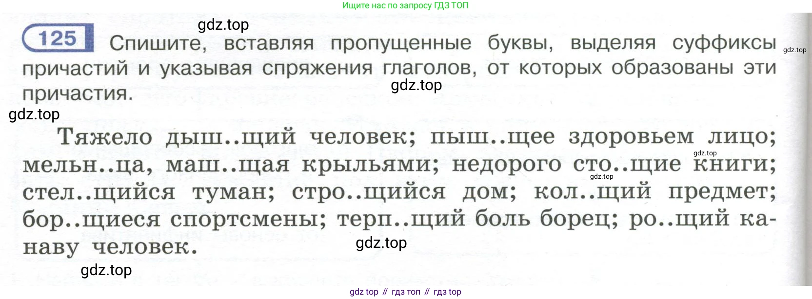 Русский язык, 7 класс Учебник, авторы: Рыбченкова Лидия Макаровна, Александрова Ольга Макаровна, Загоровская Ольга Владимировна, Нарушевич Андрей Георгиевич, Вакурова Ольга Фёдоровна, Григорьев Андрей Владимирович, Кузина Анна Николаевна, издательство Просвещение, Москва, 2019, коричневого цвета, Часть 1, страница 64, номер 125, Условие