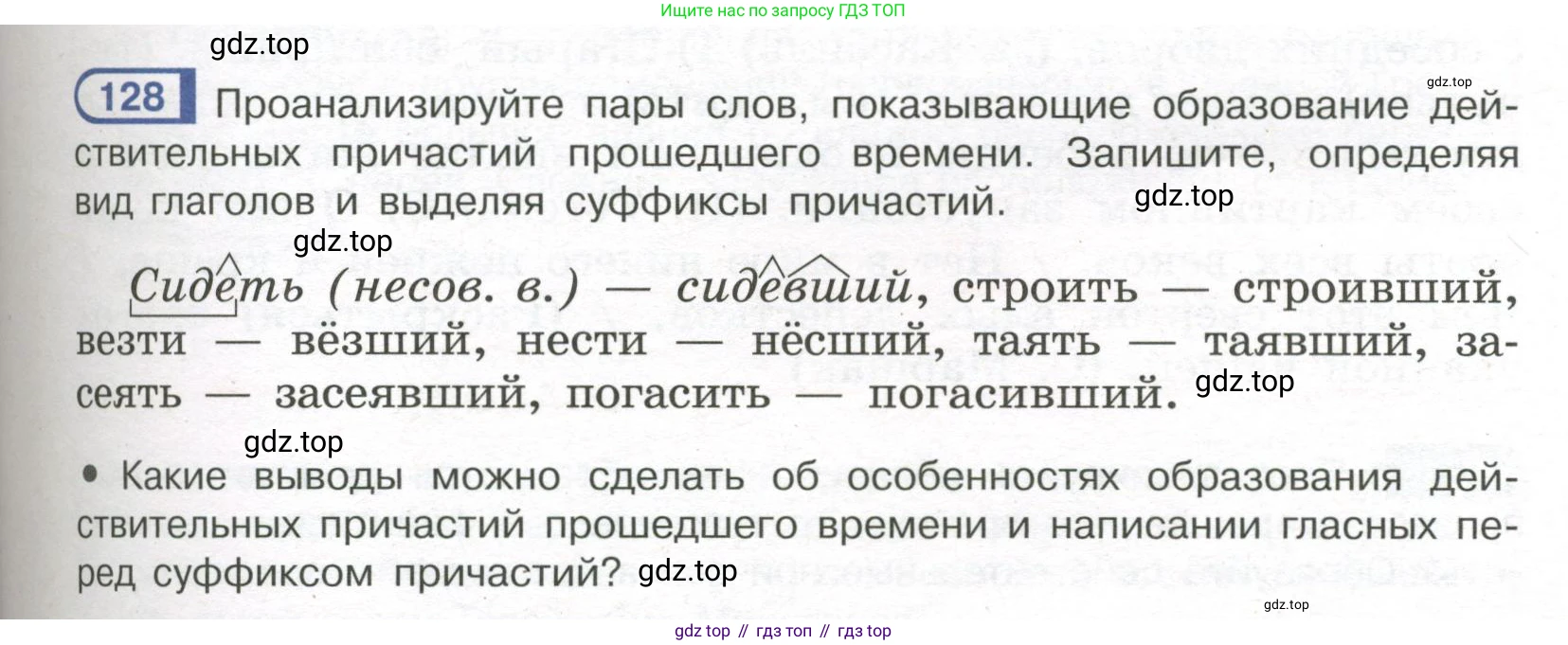 Русский язык, 7 класс Учебник, авторы: Рыбченкова Лидия Макаровна, Александрова Ольга Макаровна, Загоровская Ольга Владимировна, Нарушевич Андрей Георгиевич, Вакурова Ольга Фёдоровна, Григорьев Андрей Владимирович, Кузина Анна Николаевна, издательство Просвещение, Москва, 2019, коричневого цвета, Часть 1, страница 65, номер 128, Условие